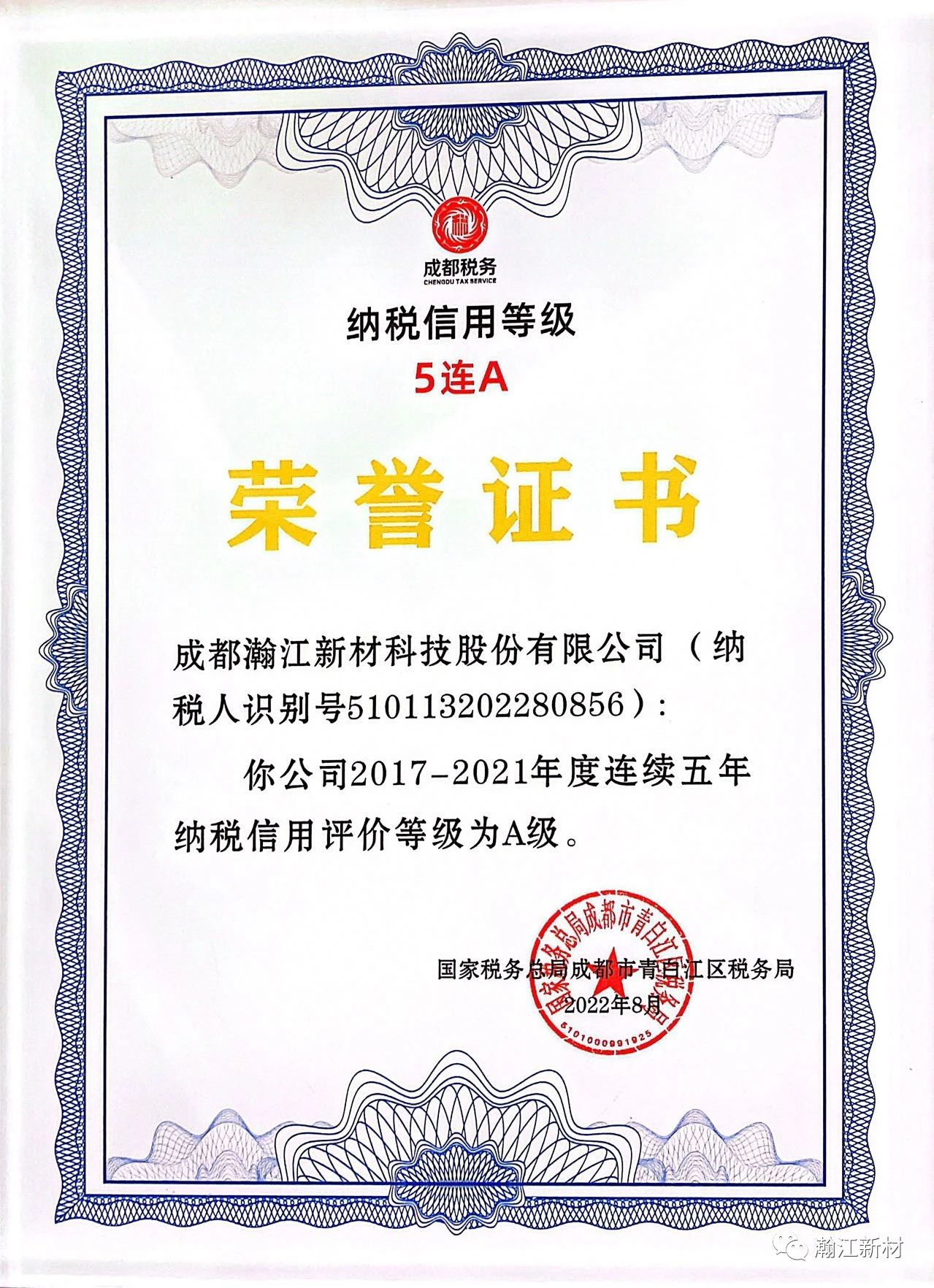 勇担社会责任 展现民企担当｜瀚江新材荣获“纳税信用等级5连A”荣誉证书